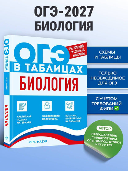 Оксана Мазур: Биология