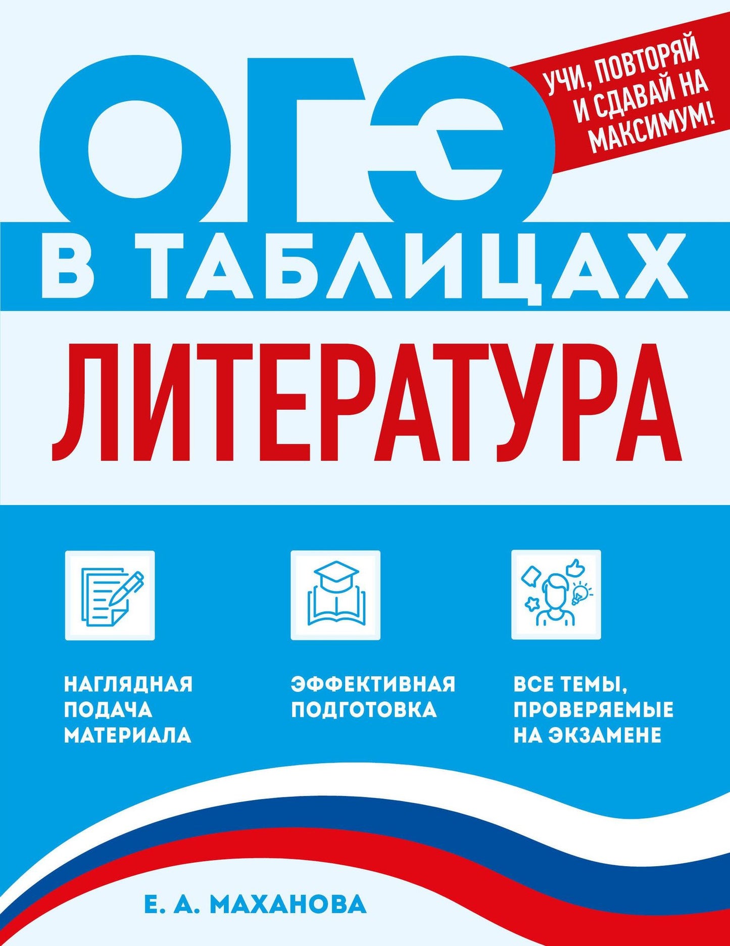 Елена Маханова: Литература