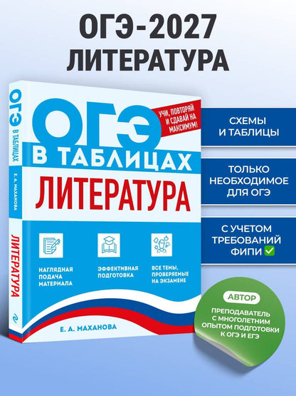 Елена Маханова: Литература