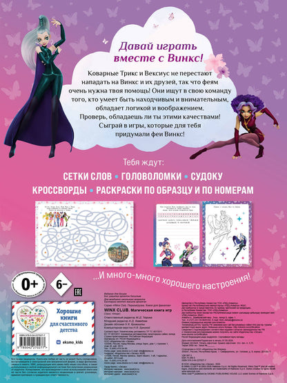 Winx Club. Магическая книга игр