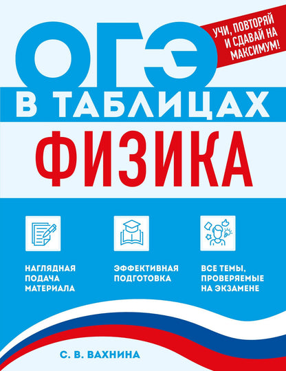 Светлана Вахнина: Физика