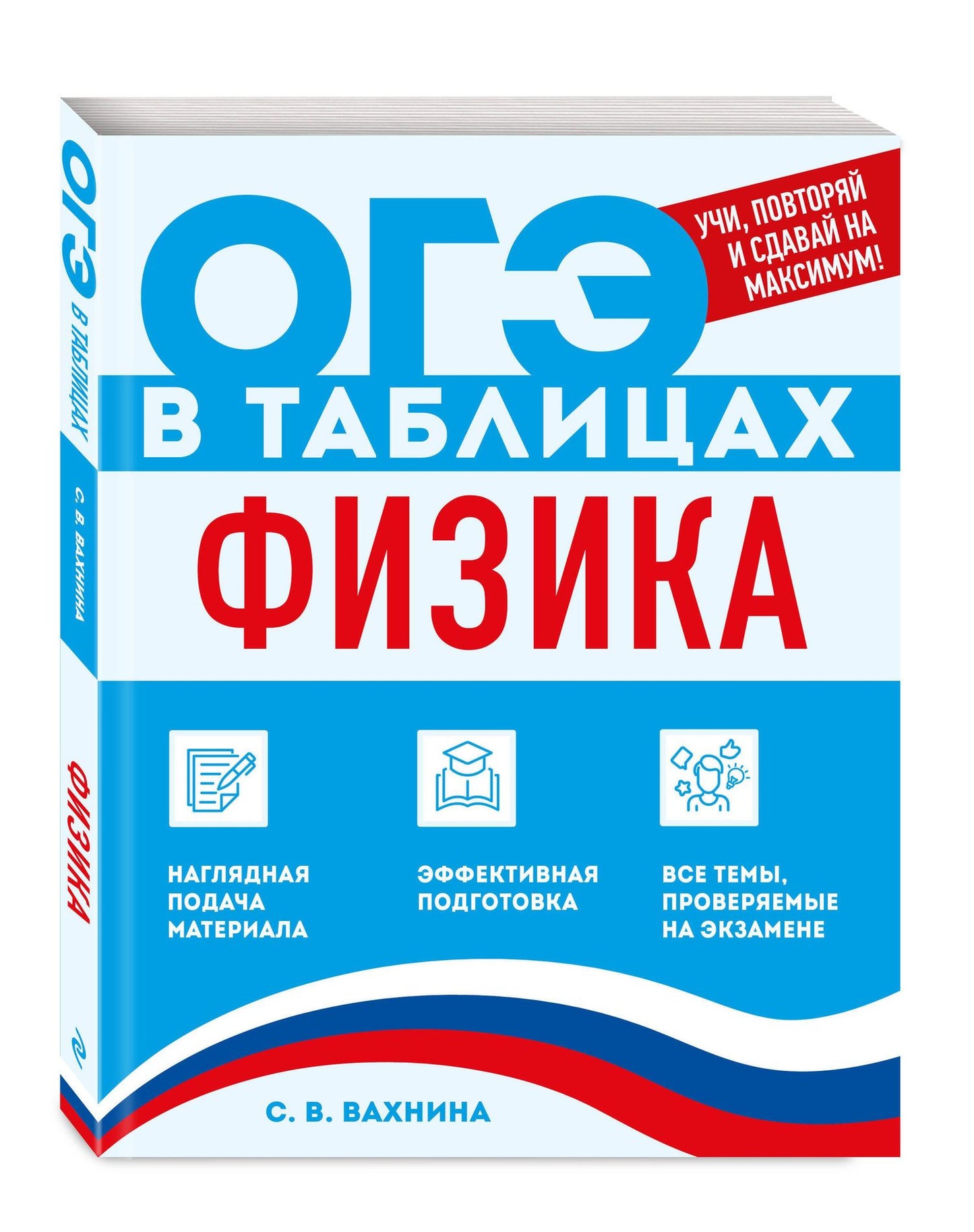Светлана Вахнина: Физика
