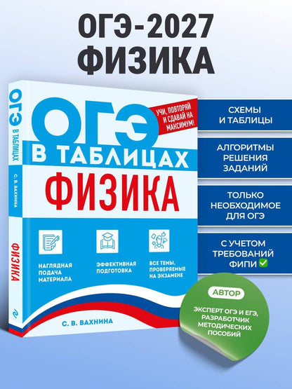 Светлана Вахнина: Физика