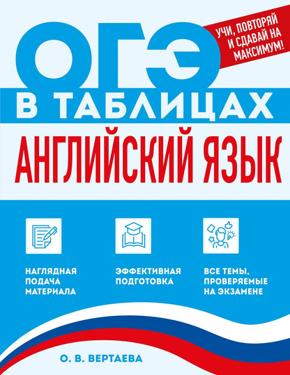 Ольга Вертаева: Английский язык