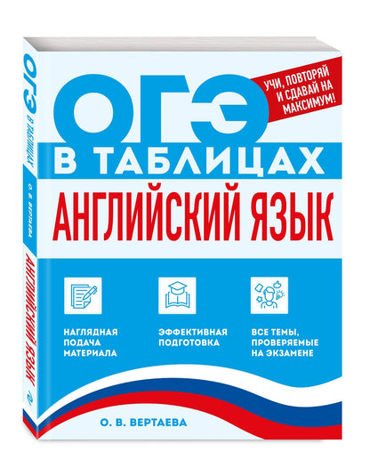 Ольга Вертаева: Английский язык