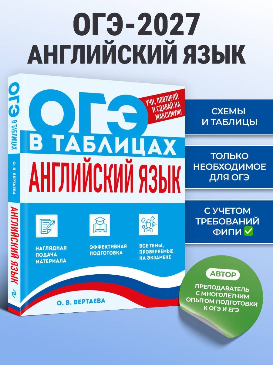 Ольга Вертаева: Английский язык