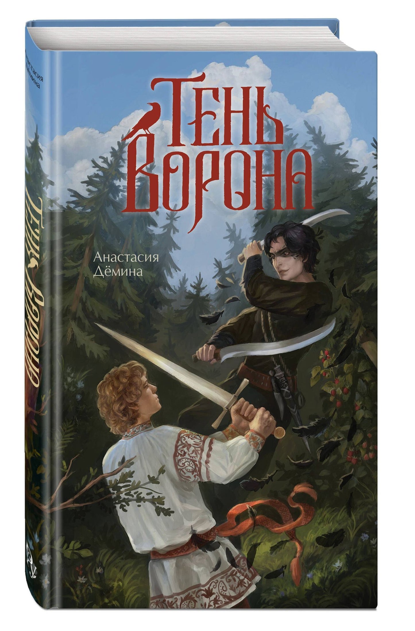 Анастасия Демина: Тень ворона