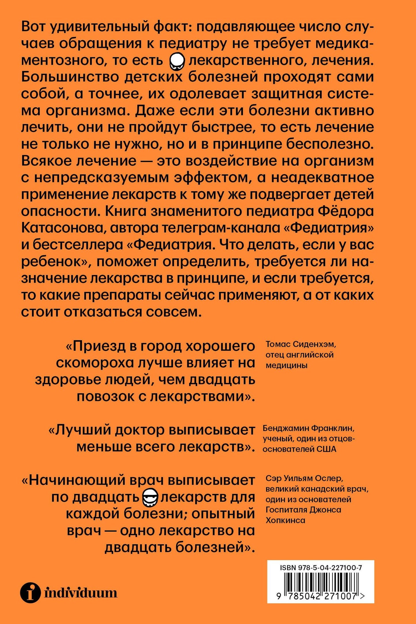 Fyodor Katasonov: Федиатрия 2. Как не залечить ребенка