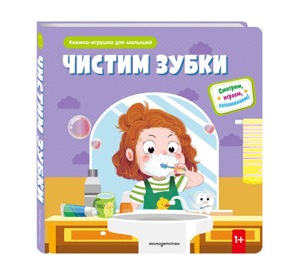 Чистим зубки