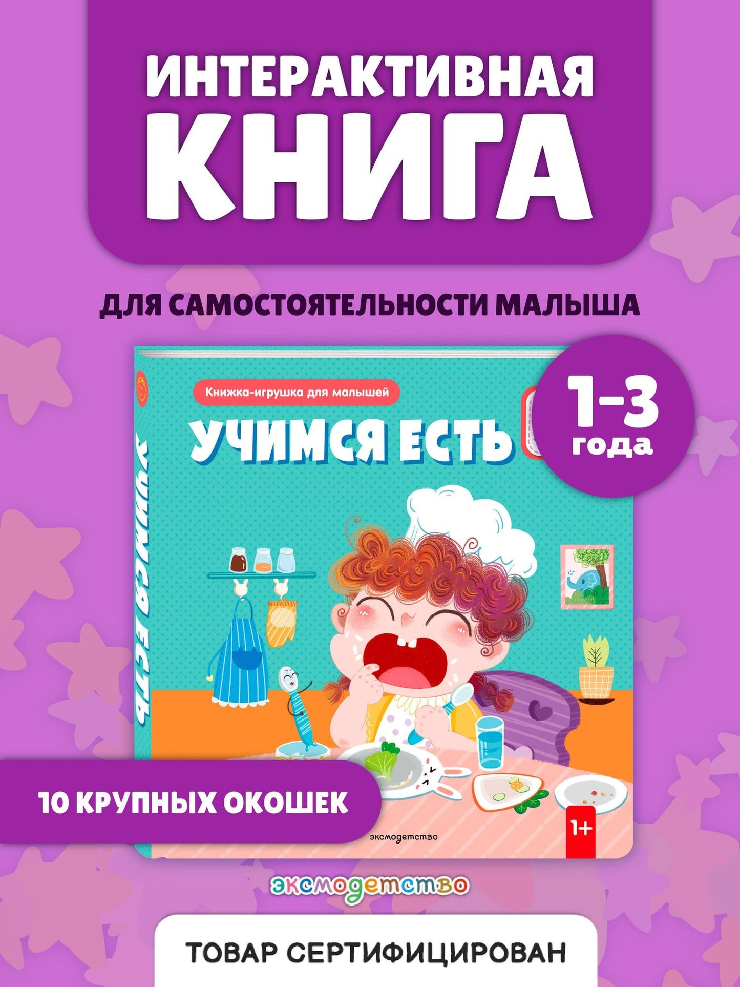Учимся есть