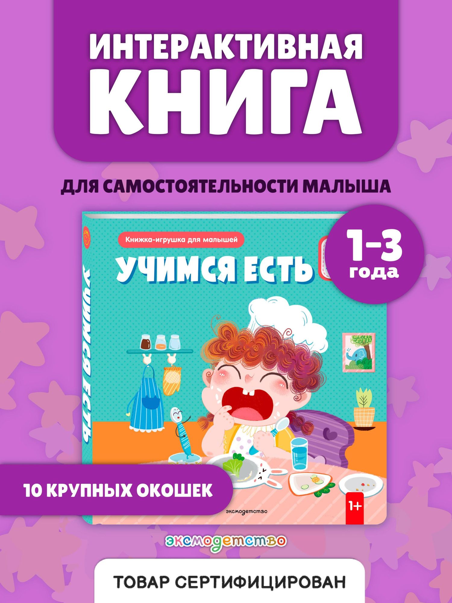 Учимся есть