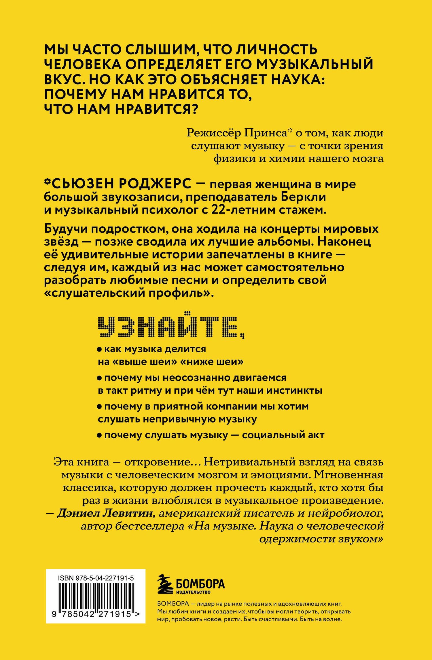 Оги Огас: Ты - то, что ты слушаешь: что о нас говорит музыка в нашем плейлисте?