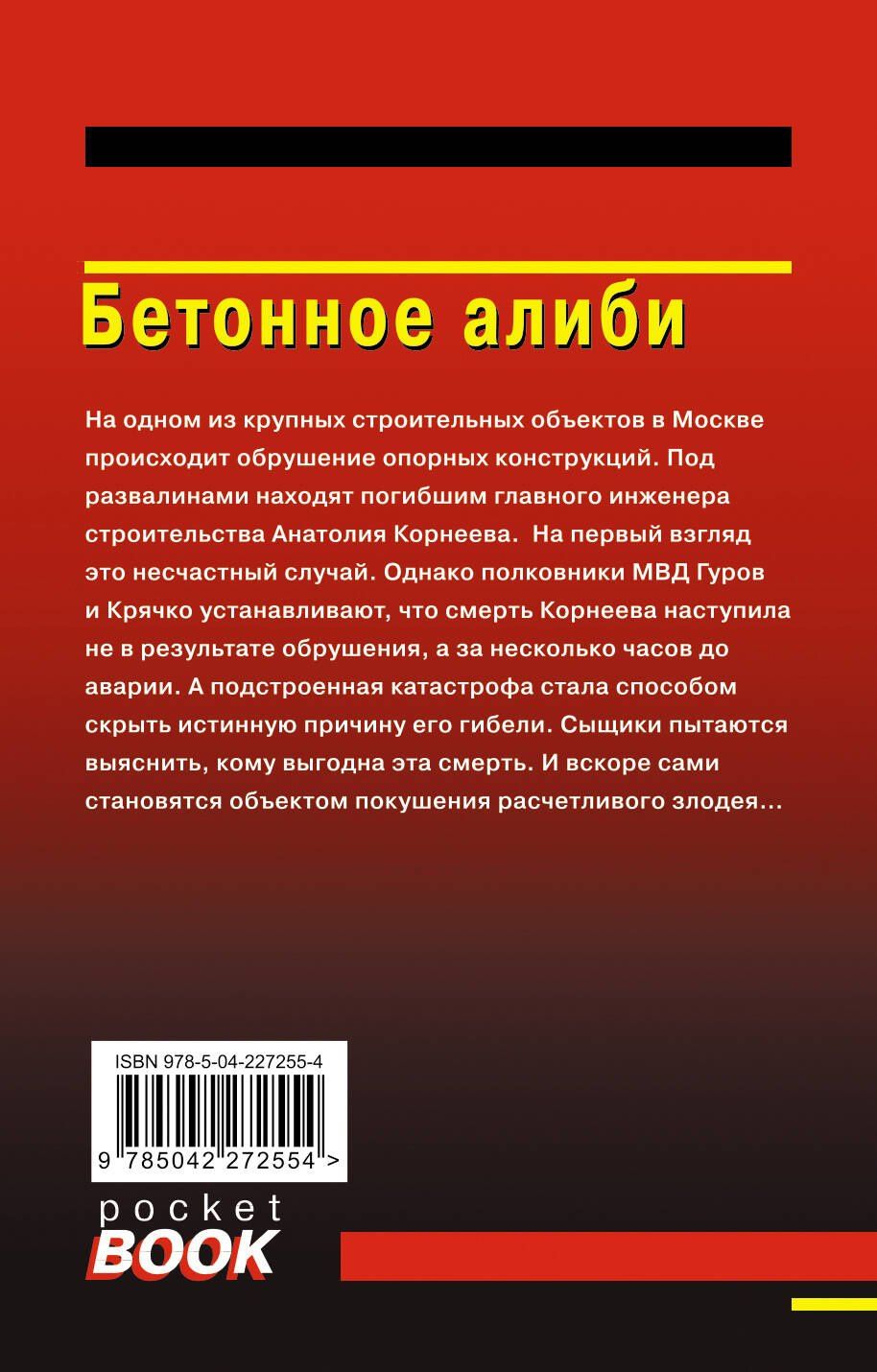 Алексей Макеев: Бетонное алиби