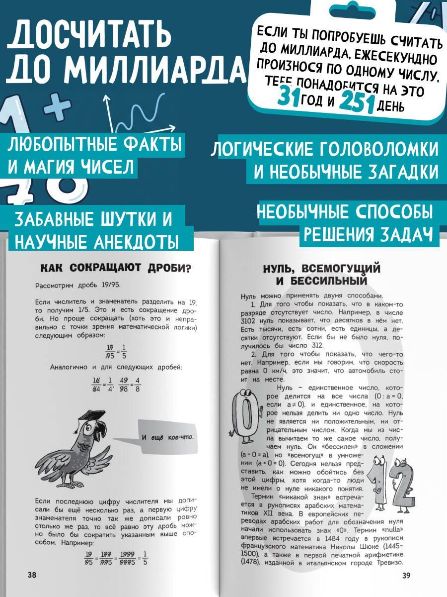 Наука авторов: Увлекательная математика