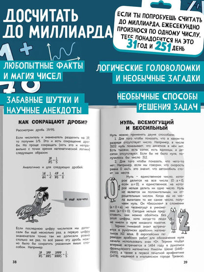 Наука авторов: Увлекательная математика