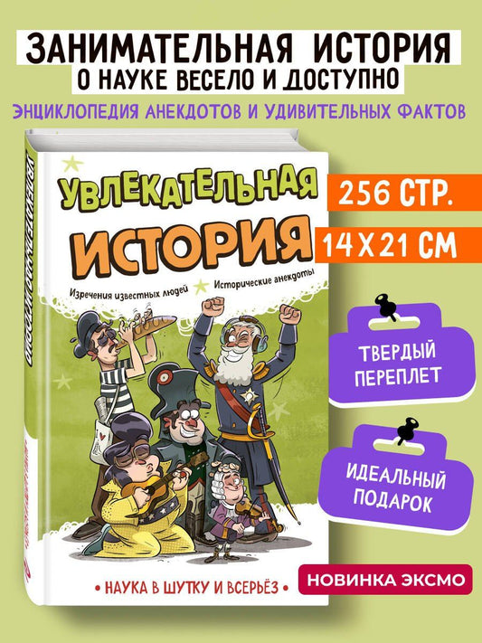 Наука авторов: Увлекательная история