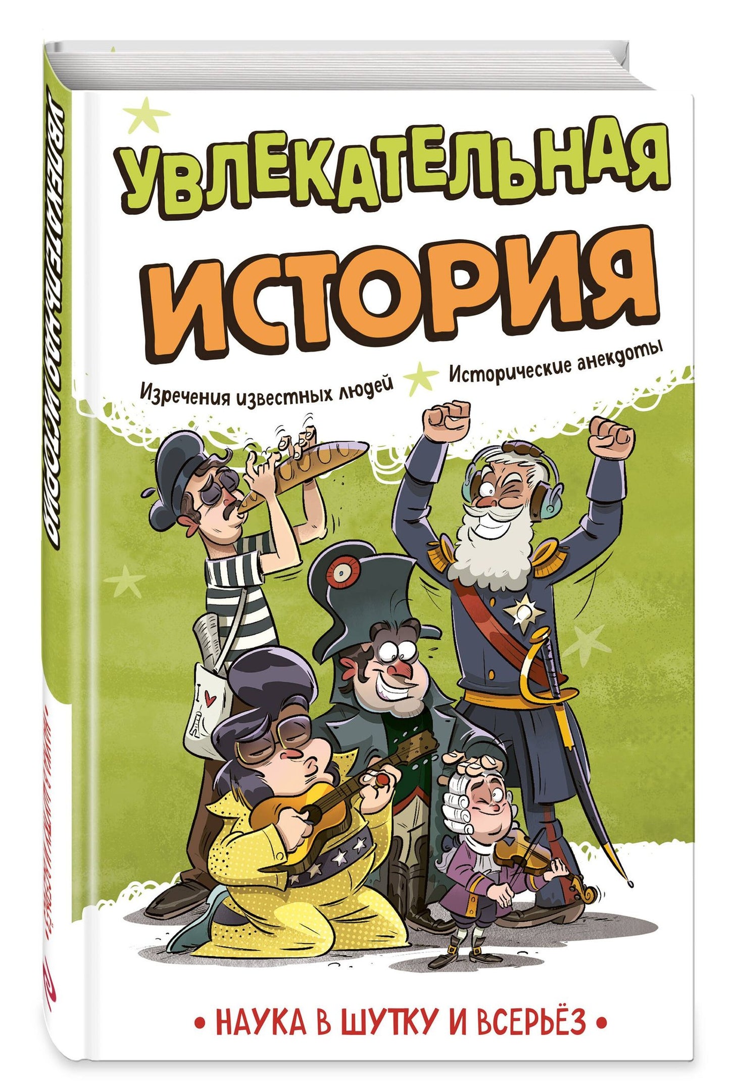 Наука авторов: Увлекательная история