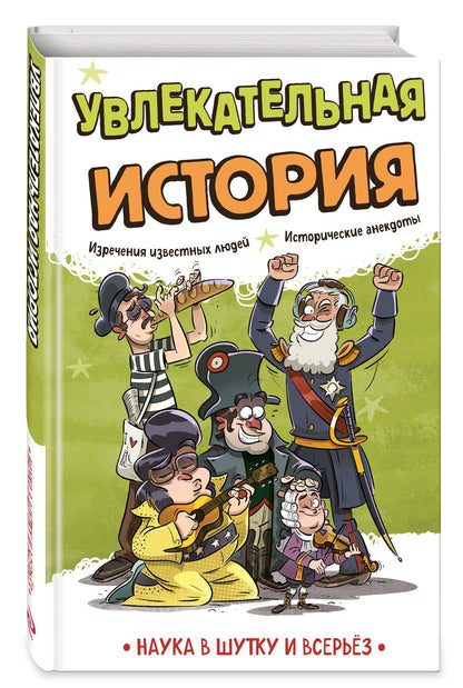 Наука авторов: Увлекательная история