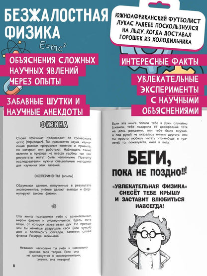 Наука авторов: Увлекательная физика