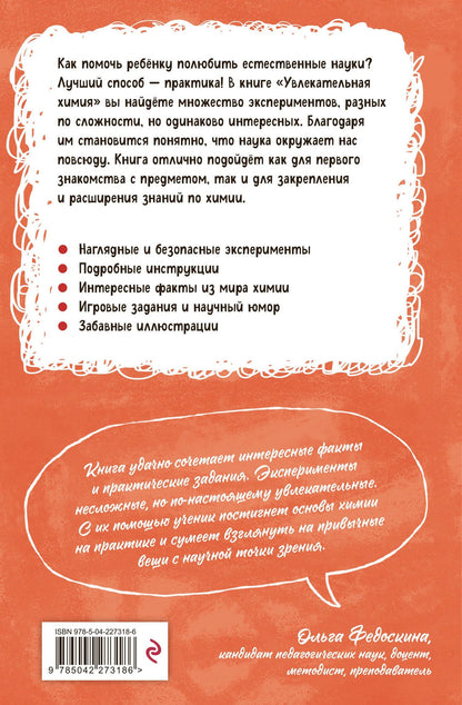 Наука авторов: Увлекательная химия