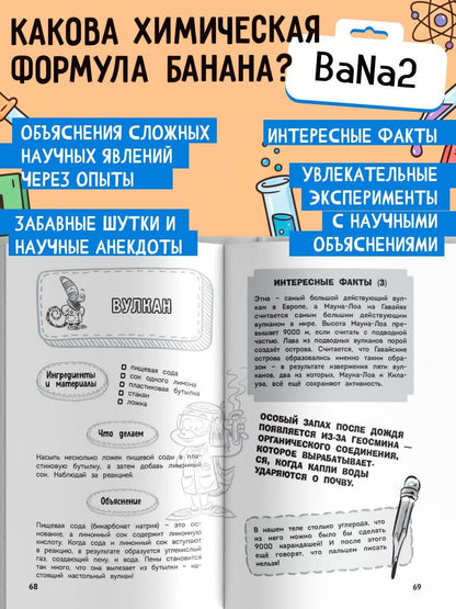 Наука авторов: Увлекательная химия