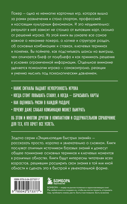 Покер. Для тех, кто хочет все успеть