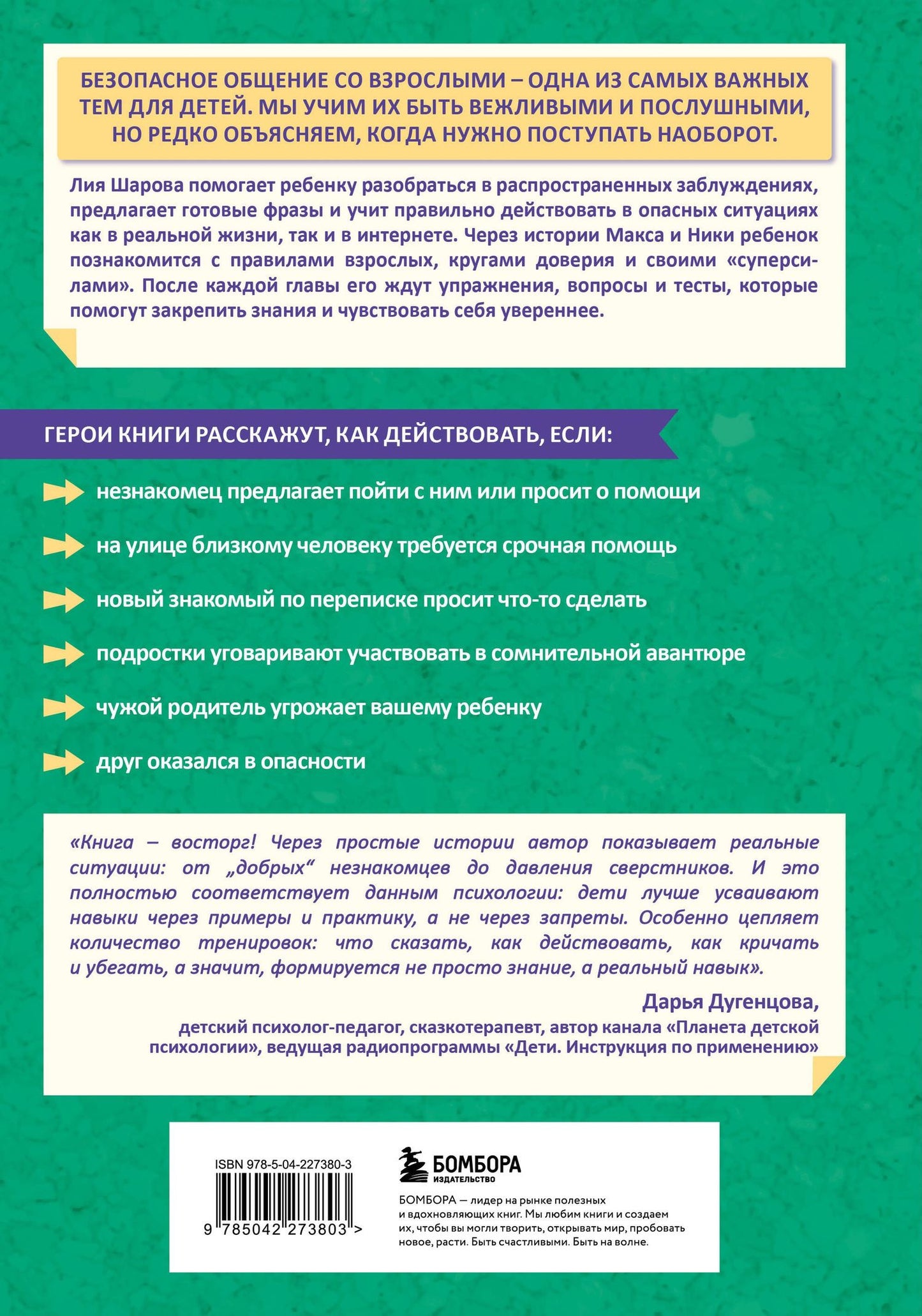Лия Шарова: Осторожно - взрослые! Детская безопасность и границы в общении (от 5 до 10 лет)