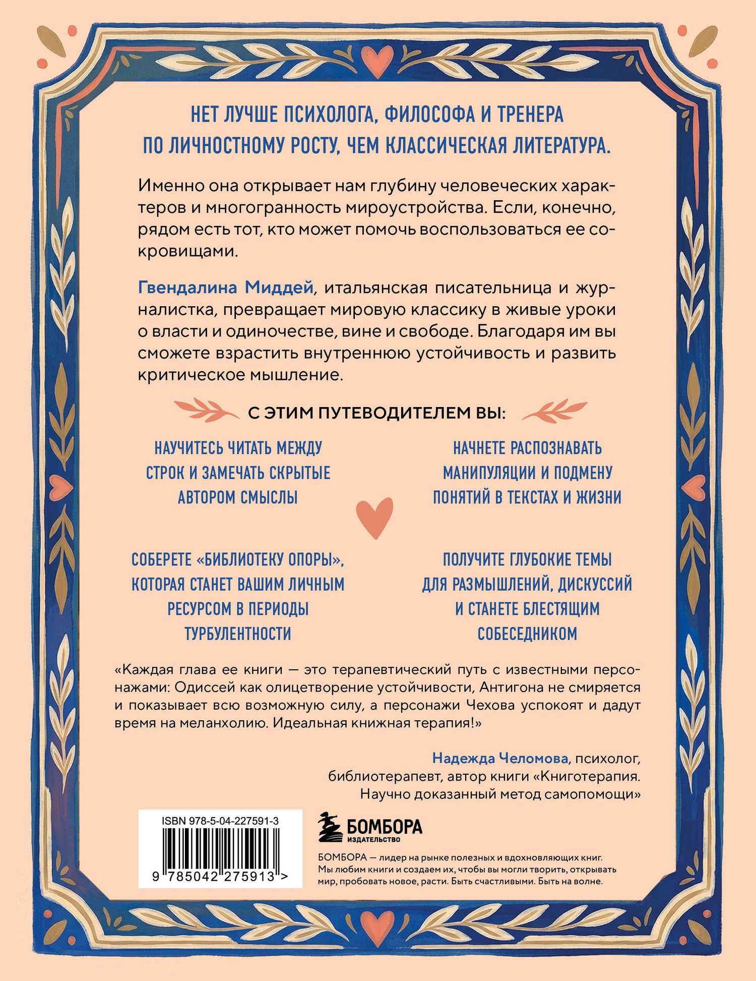 Гвендалина Миддей: Понедельник с Лолитой. Как классика помогает справляться с жизненными трудностями