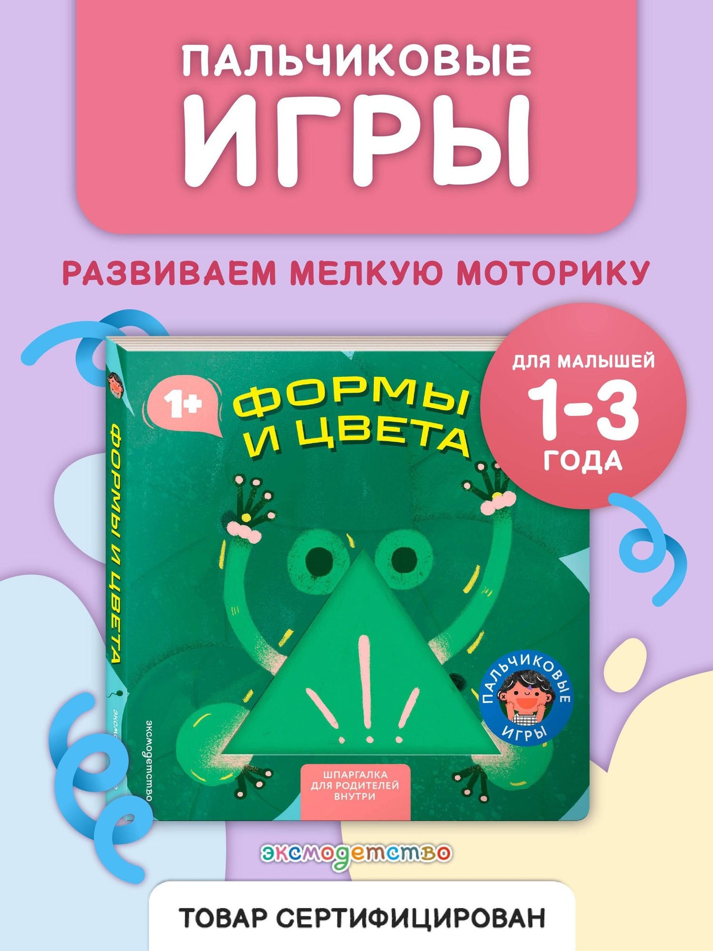Формы и цвета