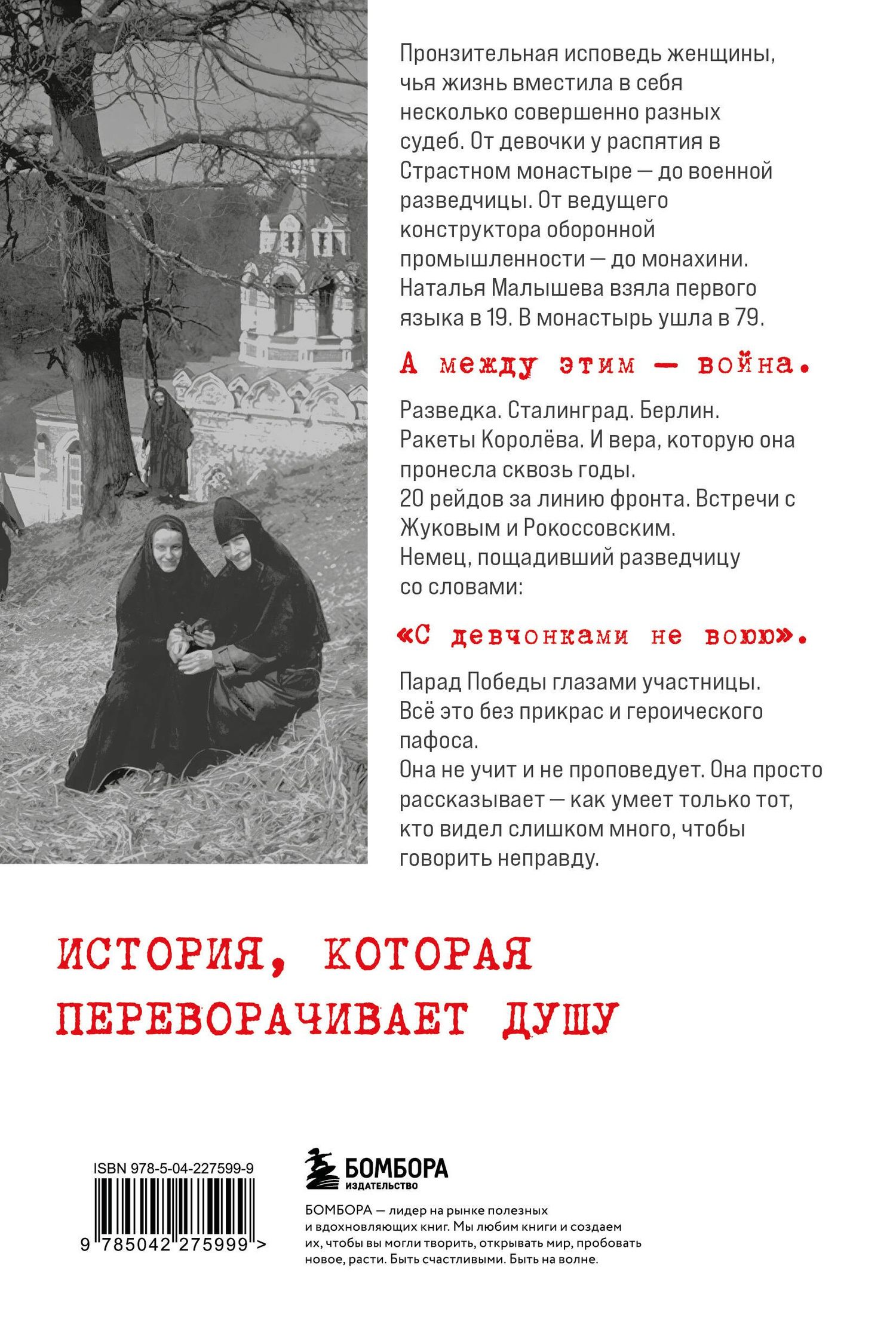 Анна Данилова: Монахиня из разведки. История жизни ветерана ВОВ монахини Адрианы (Малышевой)
