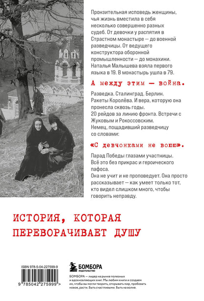 Анна Данилова: Монахиня из разведки. История жизни ветерана ВОВ монахини Адрианы (Малышевой)