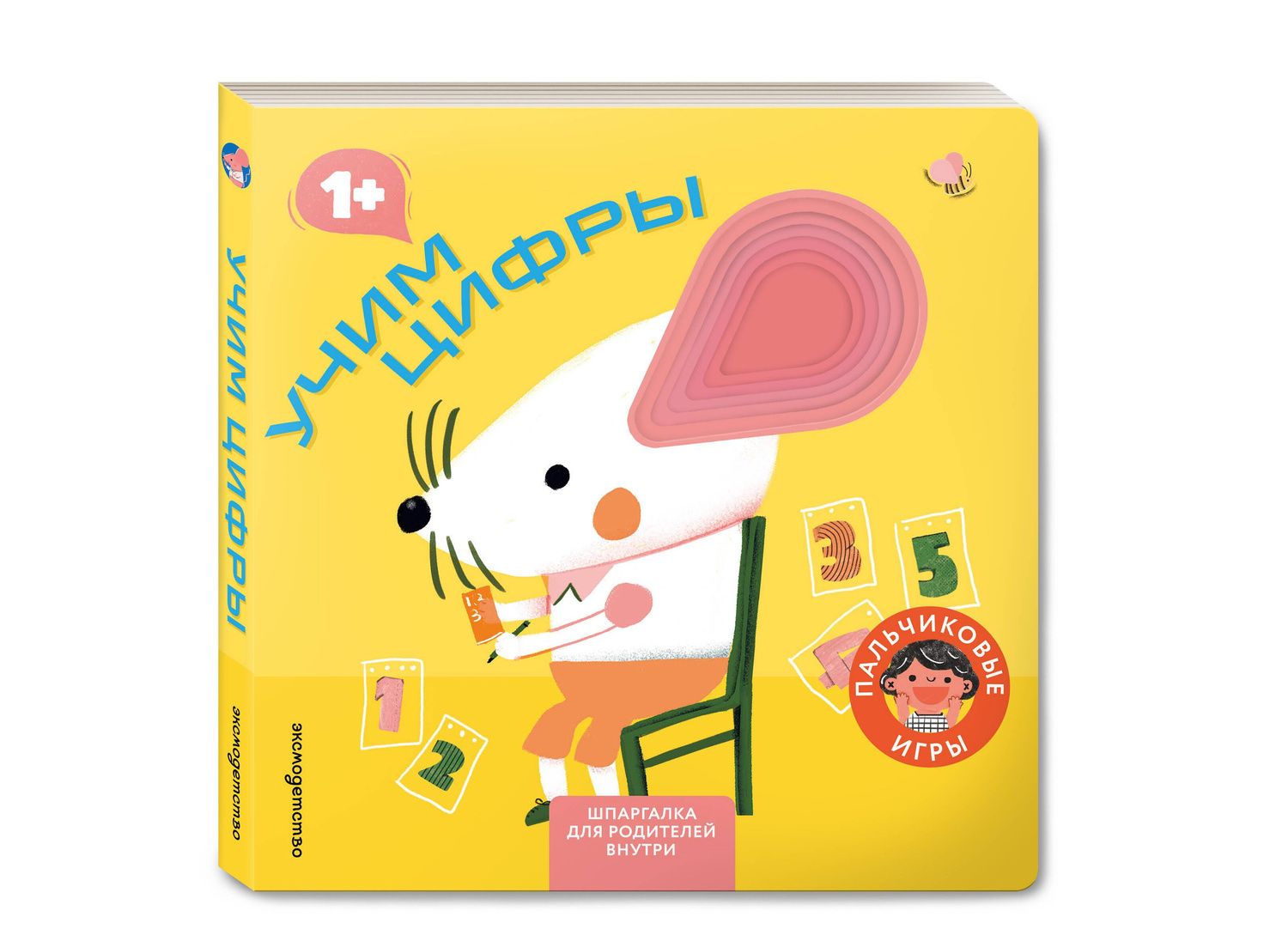 Учим цифры