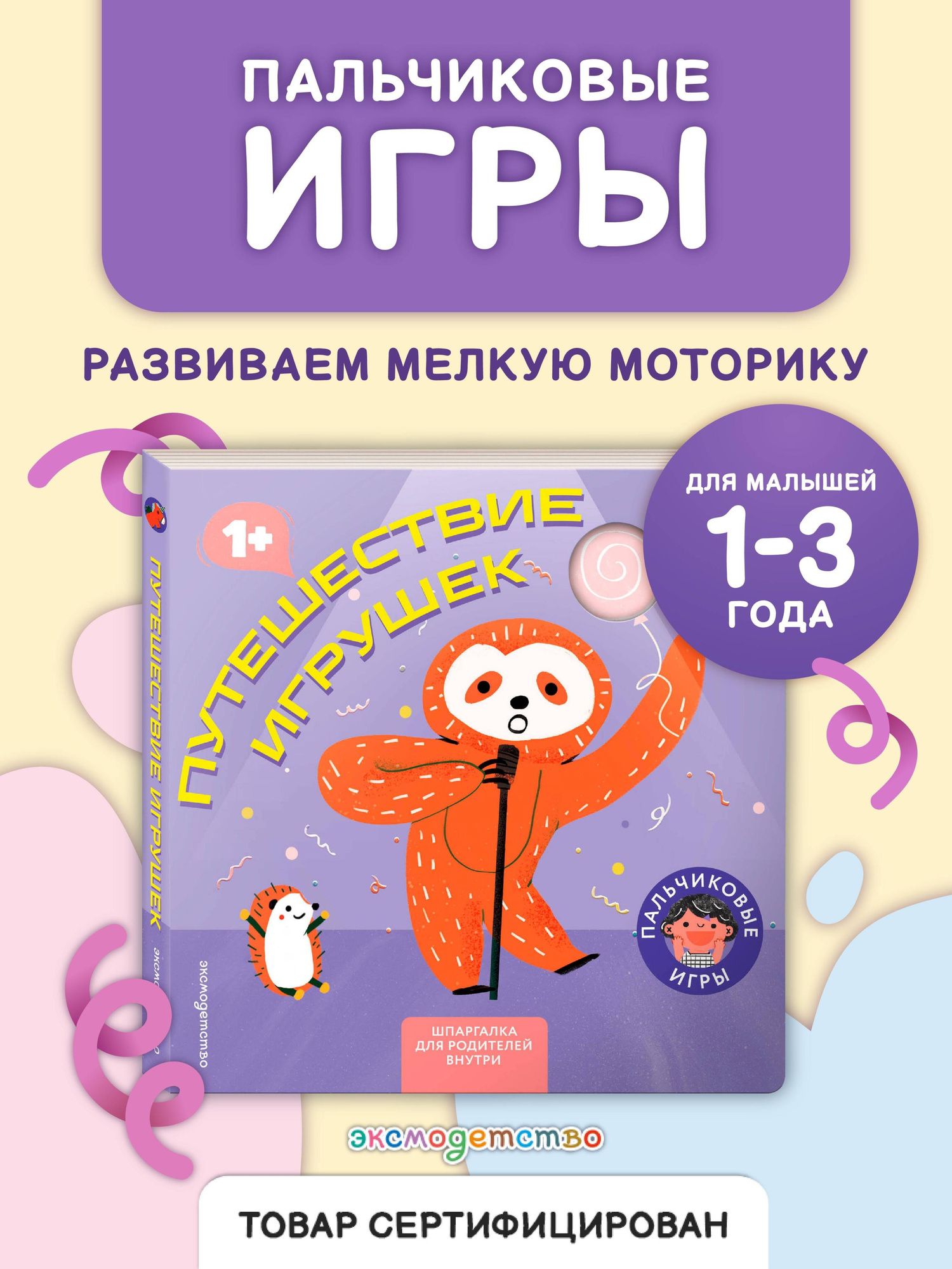 Путешествие игрушек