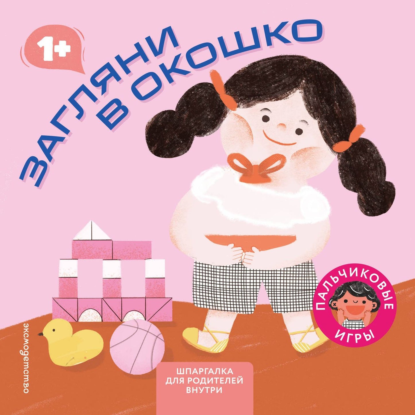 Загляни в окошко