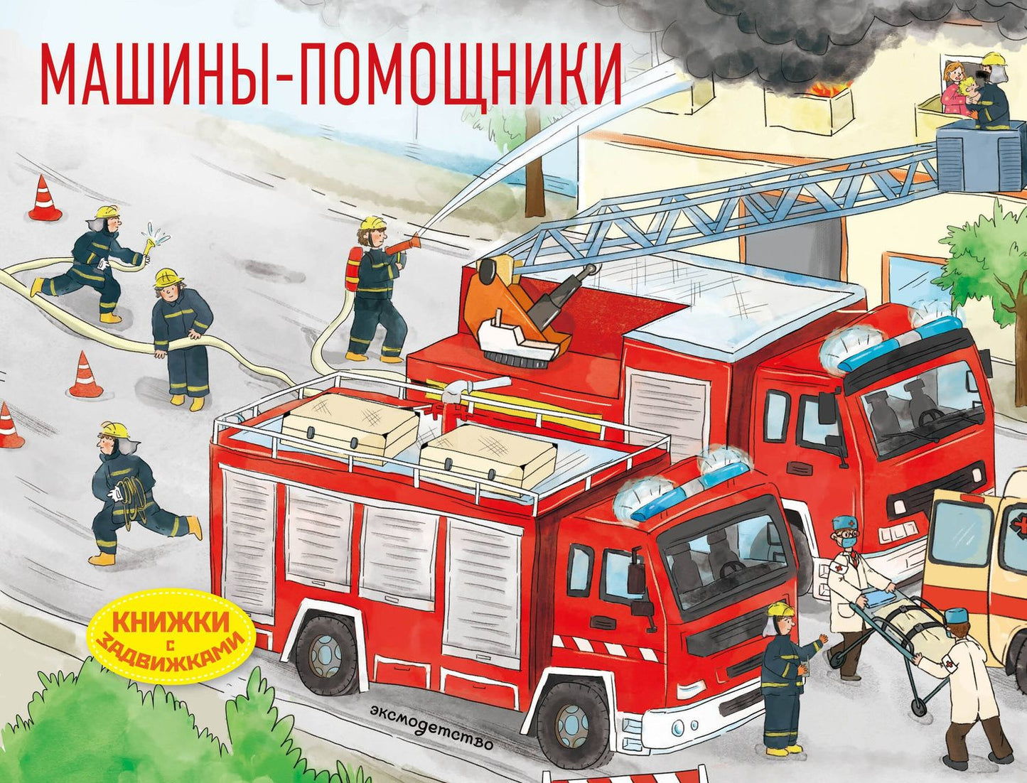 Машины-помощники