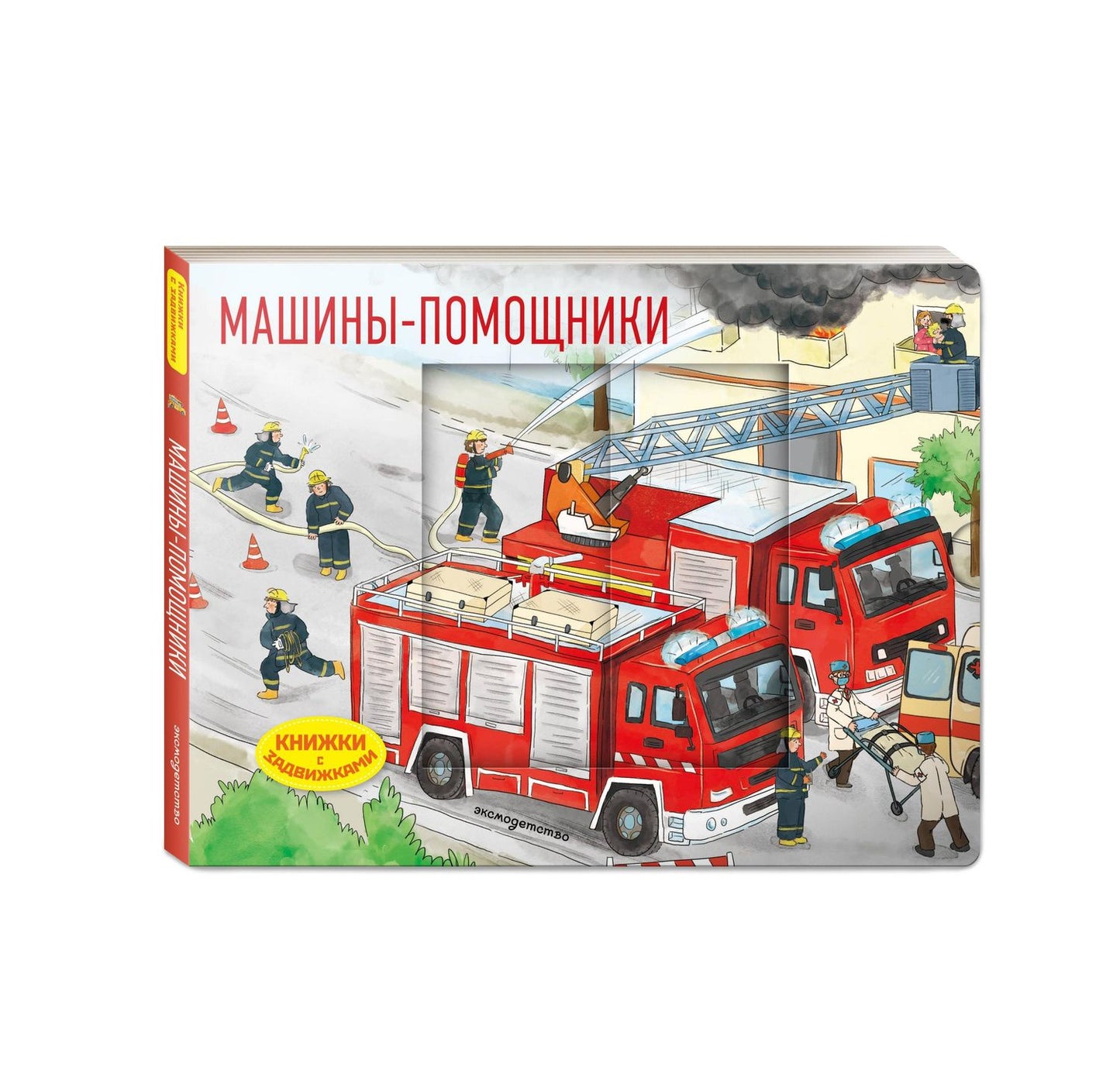 Машины-помощники