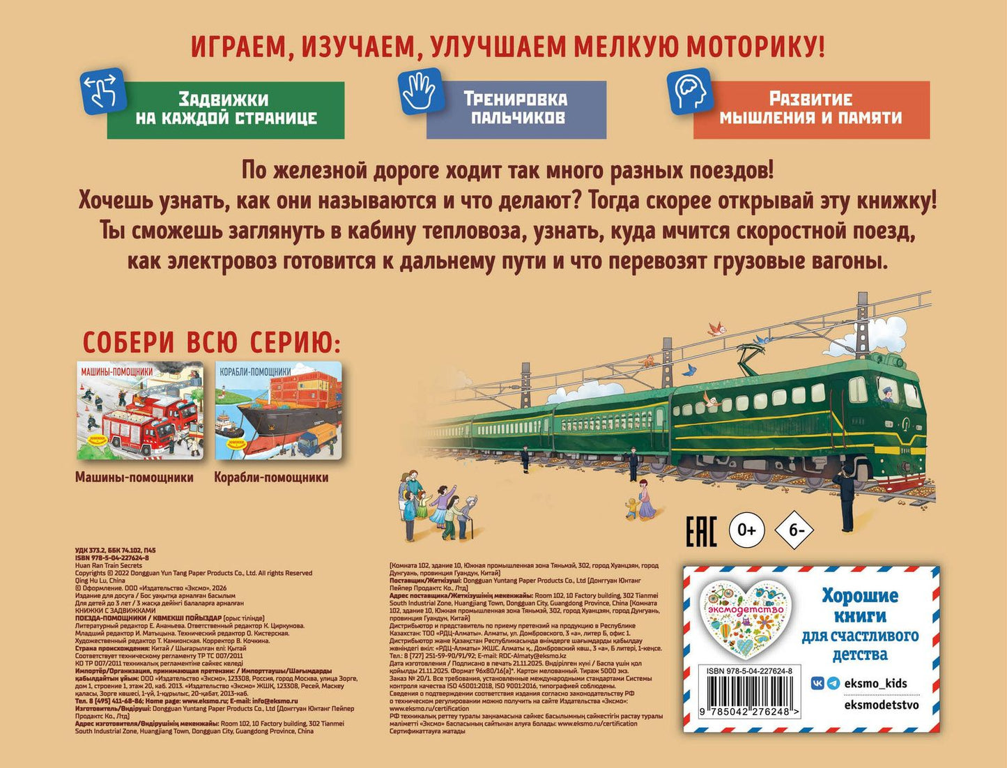 Поезда-помощники