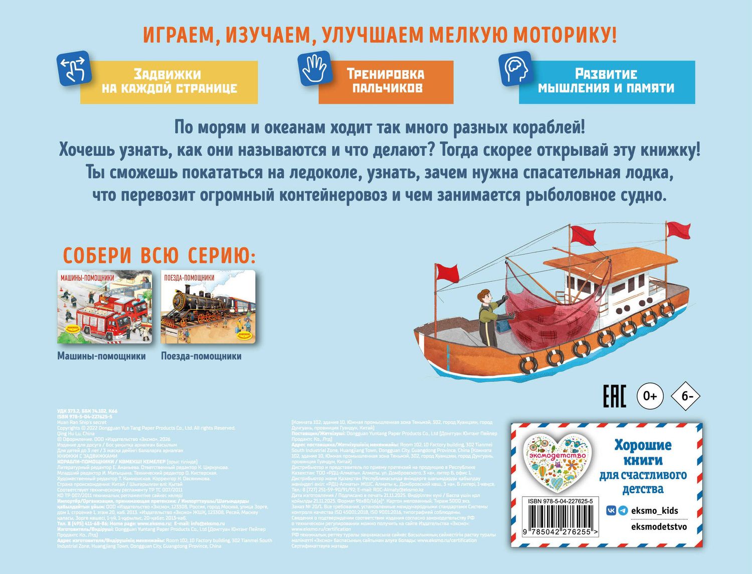 Корабли-помощники