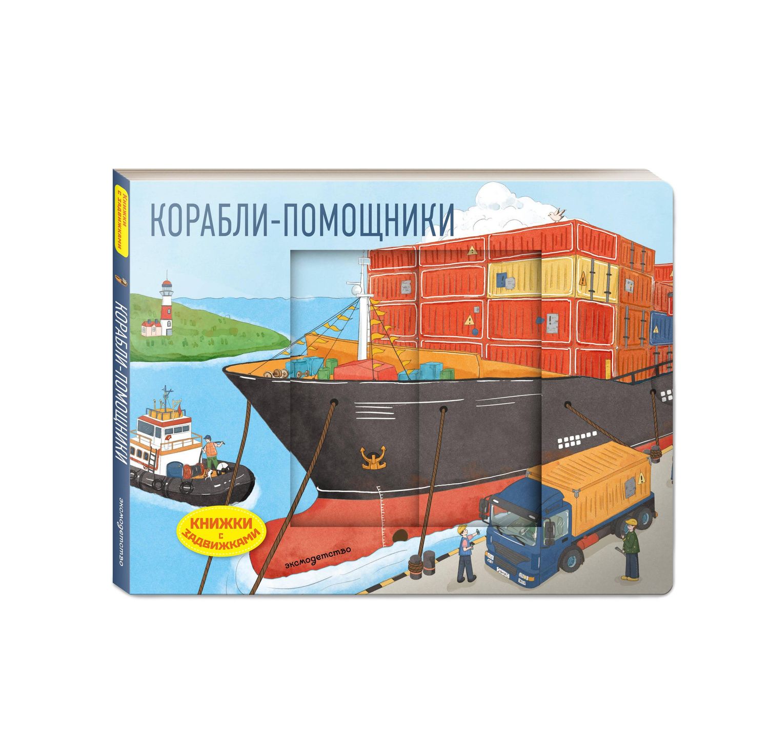 Корабли-помощники