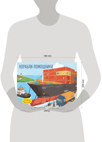 Корабли-помощники