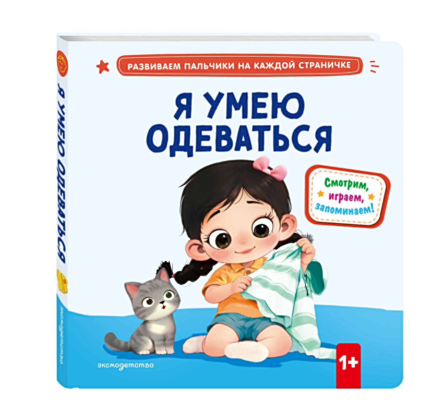 Я умею одеваться