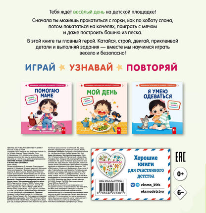 Я играю