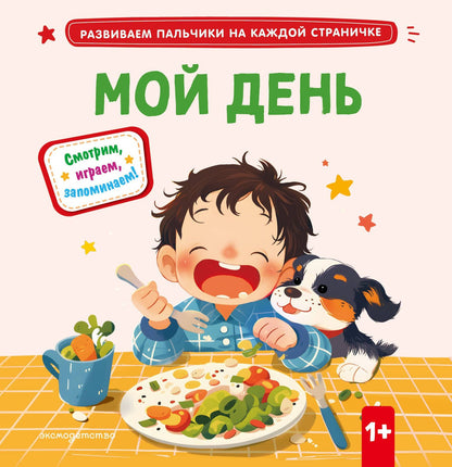 Мой день