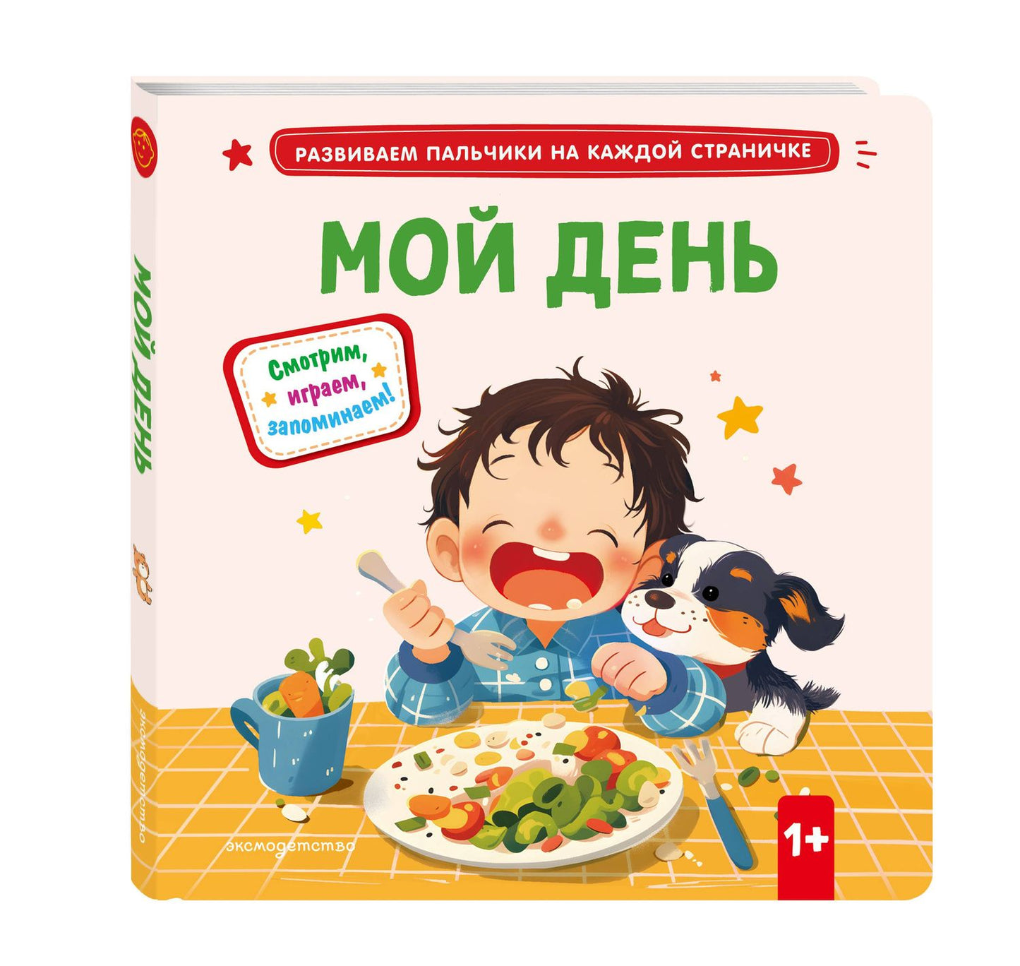 Мой день