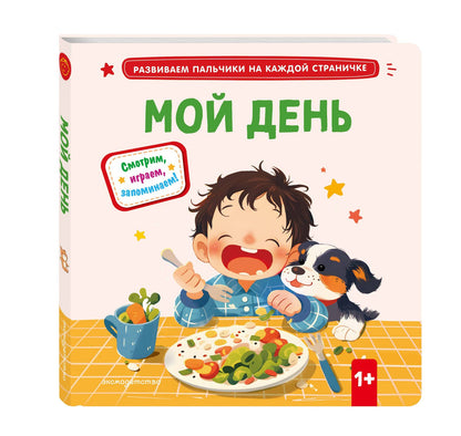 Мой день