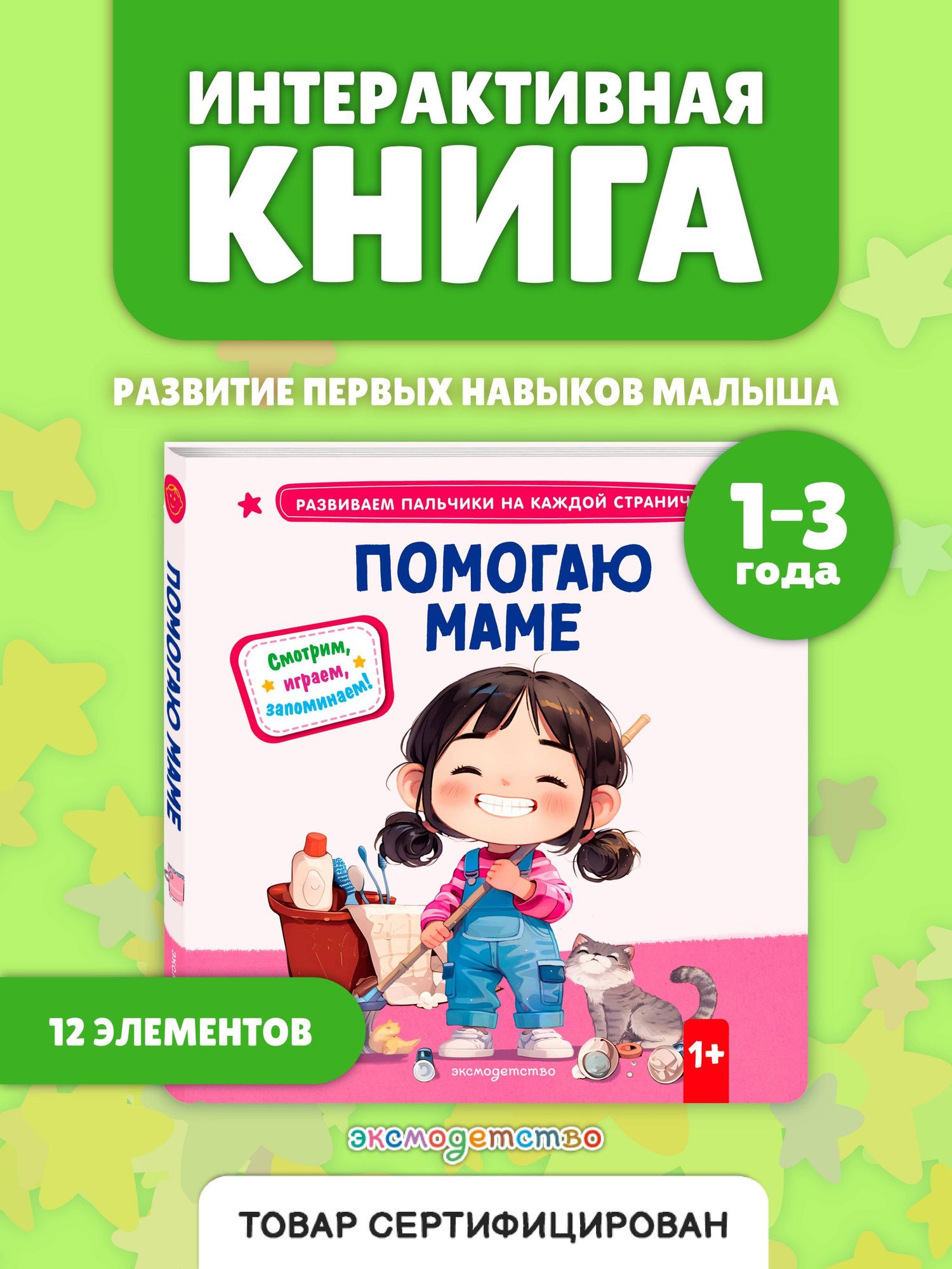 Помогаю маме