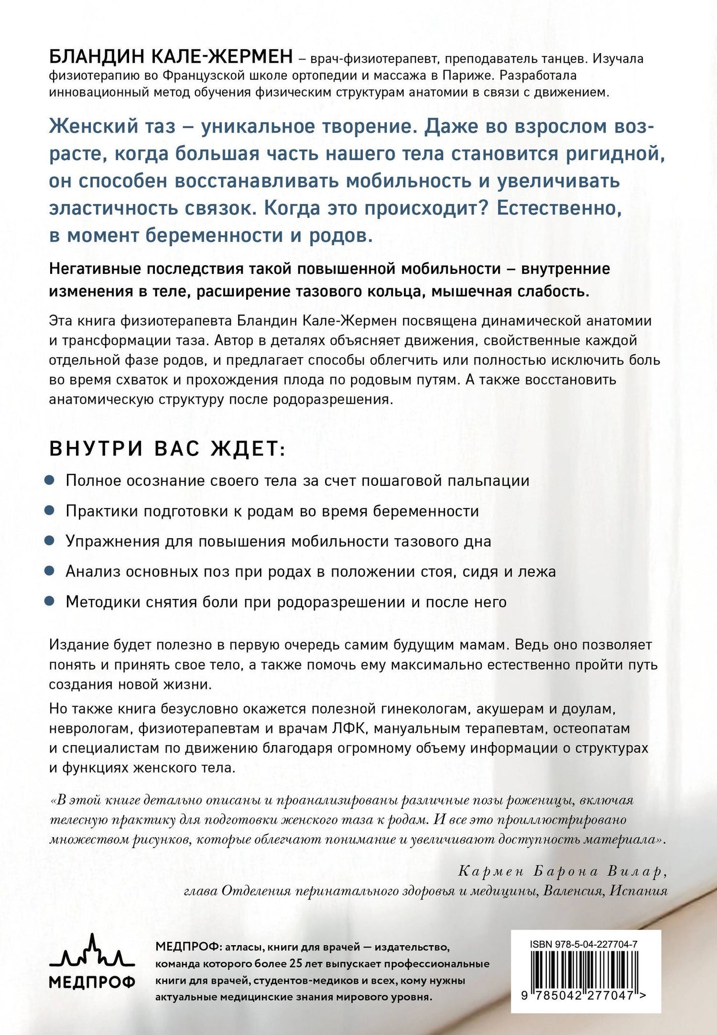 Бландин Кале-Жермен: Тазовое дно. Комплекс упражнений для женщин