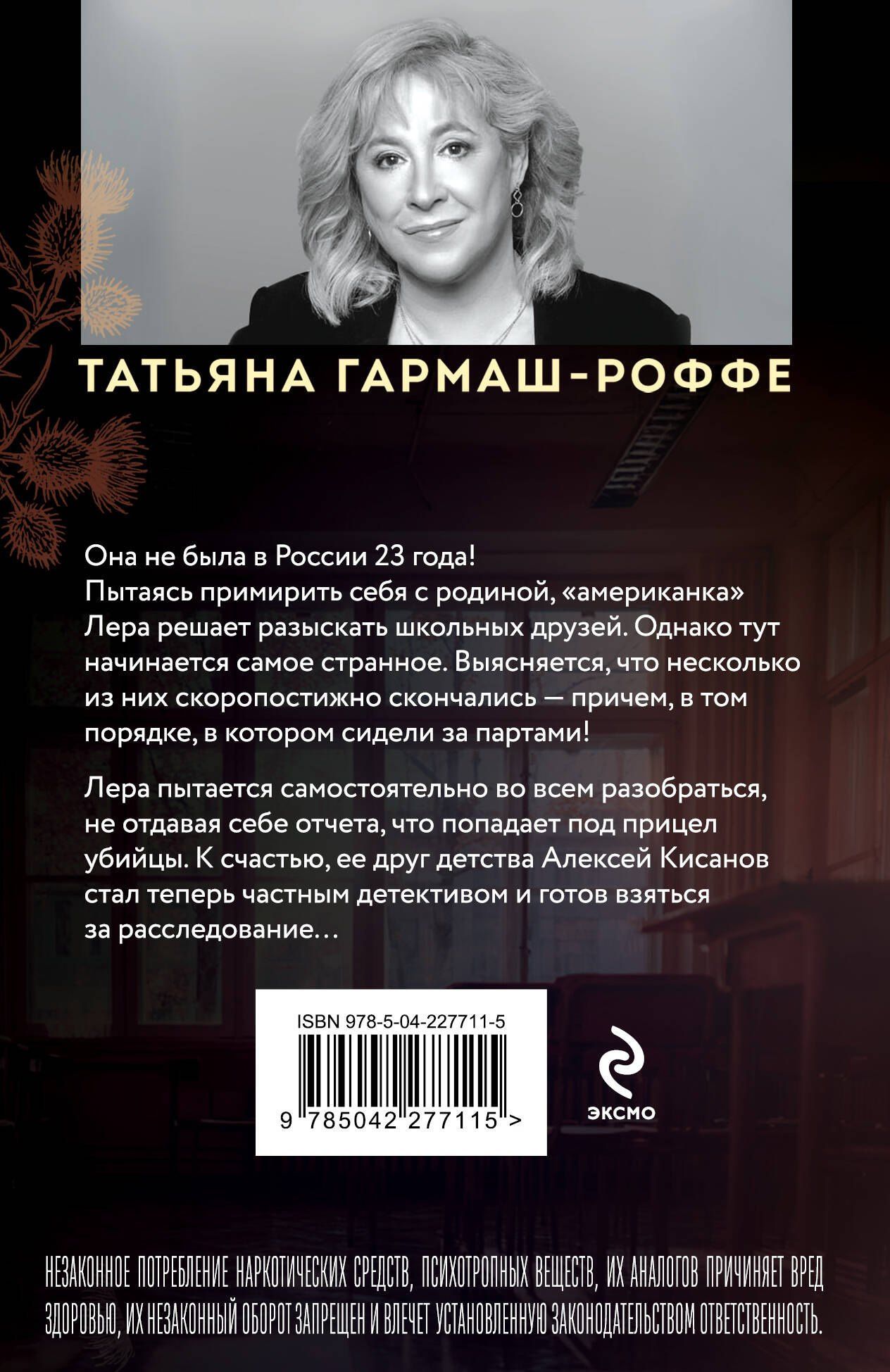 Татьяна Гармаш-Роффе: Уйти нельзя остаться