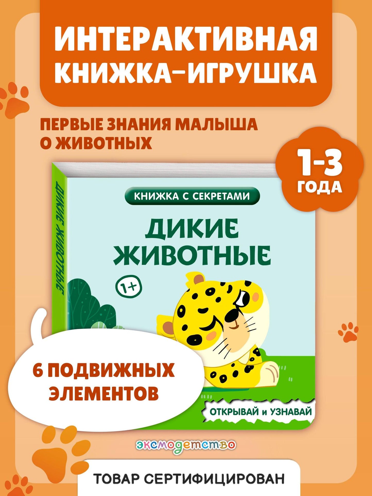 Дикие животные