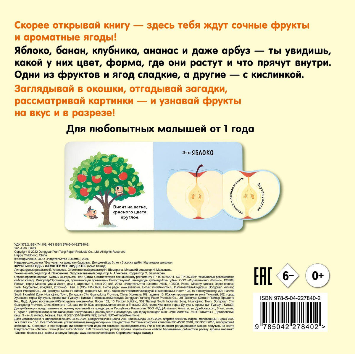 Фрукты и ягоды